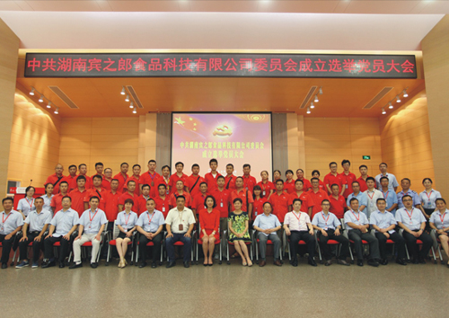 賓之郎委員會成立選舉黨員大會