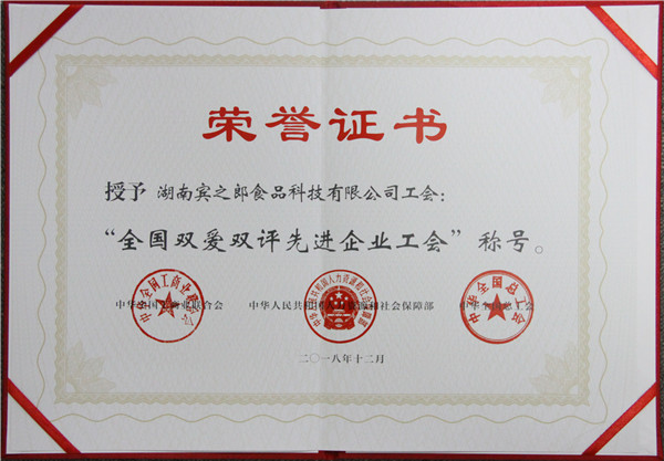 全國先進企業工會證書