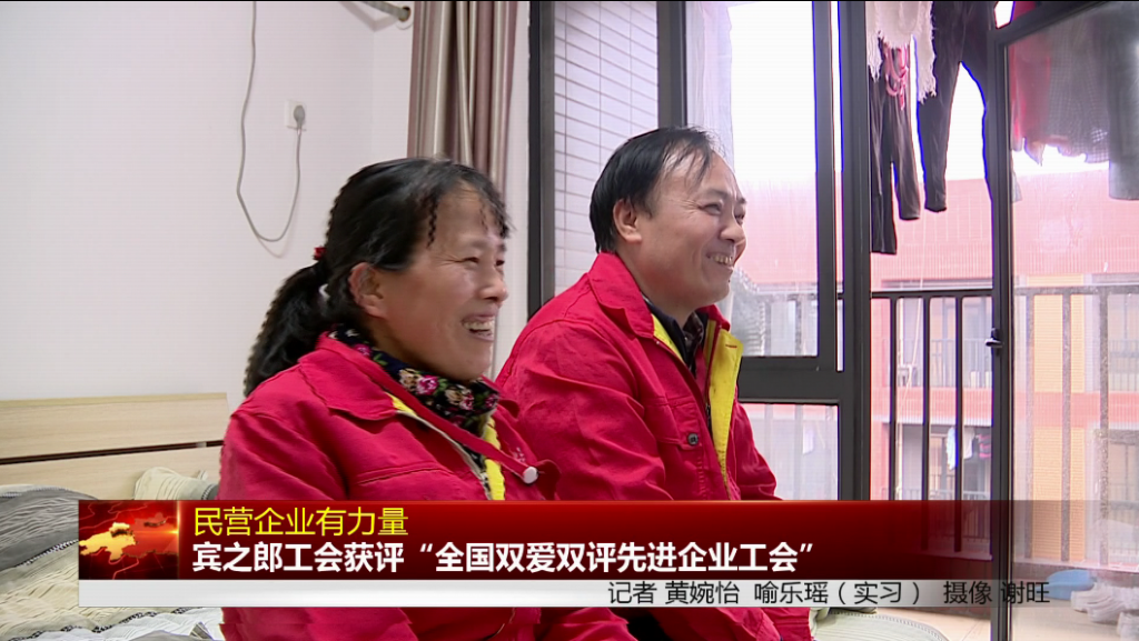 賓之郎工會獲評“全國雙愛雙評先進企業工會”